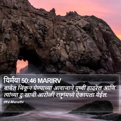 यिर्मया 50:46 MARIRV Bible Verse Image