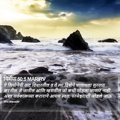 यिर्मया 50:5 MARIRV Bible Verse Image
