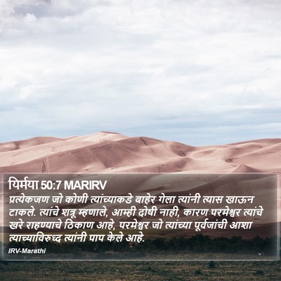 यिर्मया 50:7 MARIRV Bible Verse Image