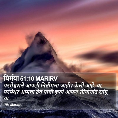 यिर्मया 51:10 MARIRV Bible Verse Image