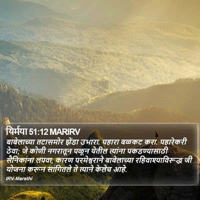यिर्मया 51:12 MARIRV Bible Verse Image