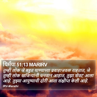 यिर्मया 51:13 MARIRV Bible Verse Image