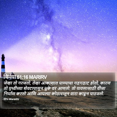यिर्मया 51:16 MARIRV Bible Verse Image