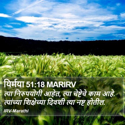 यिर्मया 51:18 MARIRV Bible Verse Image