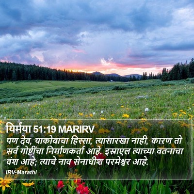 यिर्मया 51:19 MARIRV Bible Verse Image