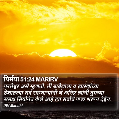यिर्मया 51:24 MARIRV Bible Verse Image
