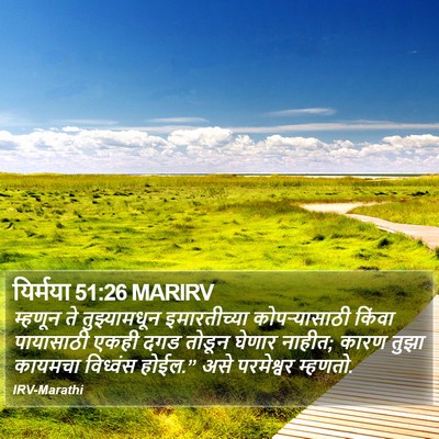 यिर्मया 51:26 MARIRV Bible Verse Image