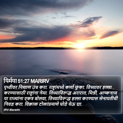 यिर्मया 51:27 MARIRV Bible Verse Image