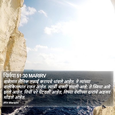 यिर्मया 51:30 MARIRV Bible Verse Image