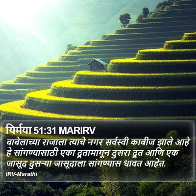 यिर्मया 51:31 MARIRV Bible Verse Image