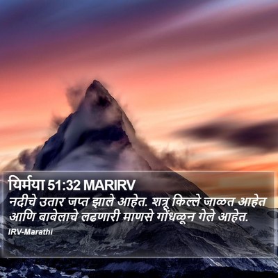 यिर्मया 51:32 MARIRV Bible Verse Image