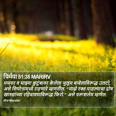 यिर्मया 51:35 MARIRV Bible Verse Image