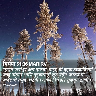 यिर्मया 51:36 MARIRV Bible Verse Image