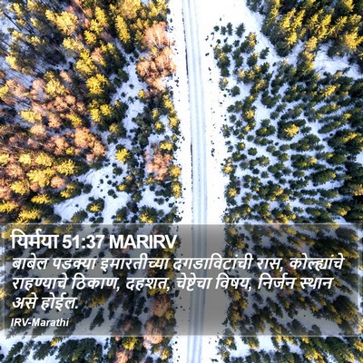 यिर्मया 51:37 MARIRV Bible Verse Image