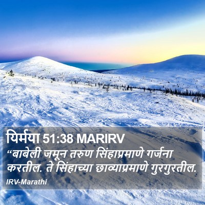 यिर्मया 51:38 MARIRV Bible Verse Image