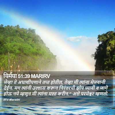यिर्मया 51:39 MARIRV Bible Verse Image