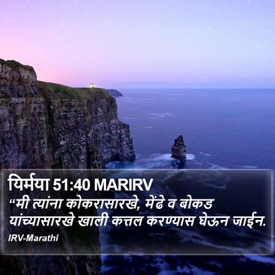 यिर्मया 51:40 MARIRV Bible Verse Image