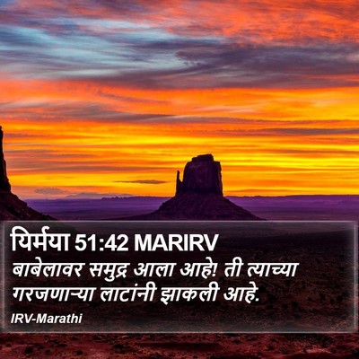 यिर्मया 51:42 MARIRV Bible Verse Image