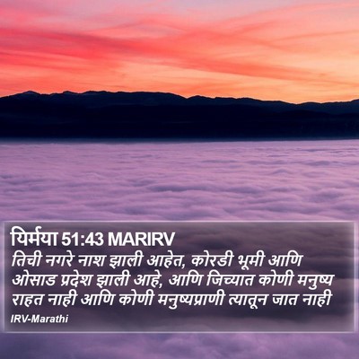 यिर्मया 51:43 MARIRV Bible Verse Image