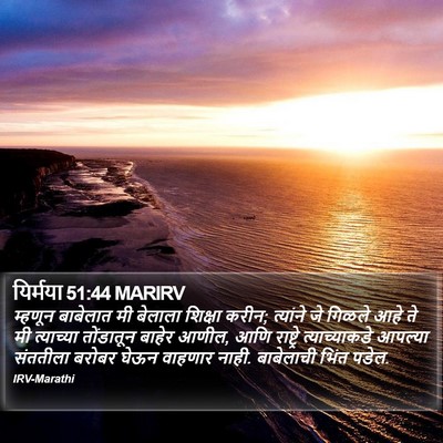 यिर्मया 51:44 MARIRV Bible Verse Image