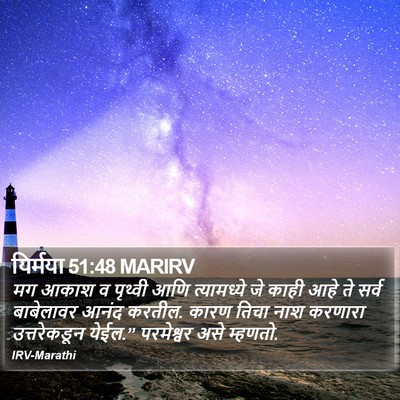 यिर्मया 51:48 MARIRV Bible Verse Image