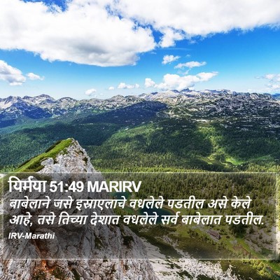 यिर्मया 51:49 MARIRV Bible Verse Image