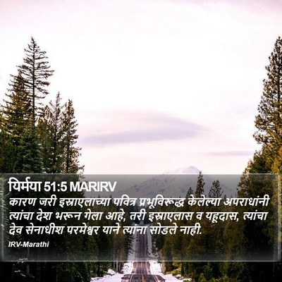 यिर्मया 51:5 MARIRV Bible Verse Image