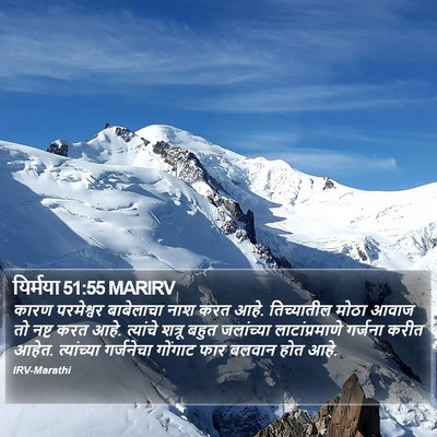 यिर्मया 51:55 MARIRV Bible Verse Image