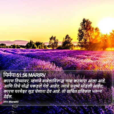 यिर्मया 51:56 MARIRV Bible Verse Image