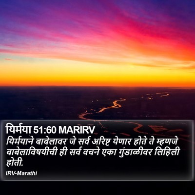 यिर्मया 51:60 MARIRV Bible Verse Image