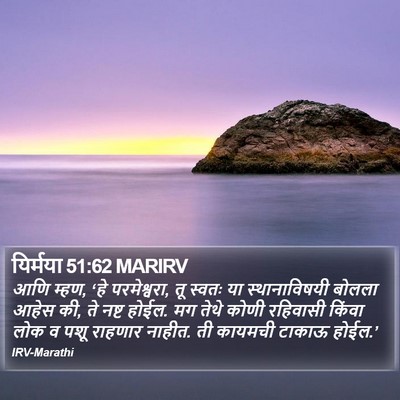 यिर्मया 51:62 MARIRV Bible Verse Image
