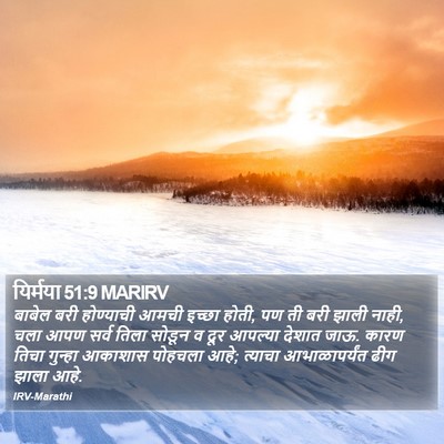 यिर्मया 51:9 MARIRV Bible Verse Image