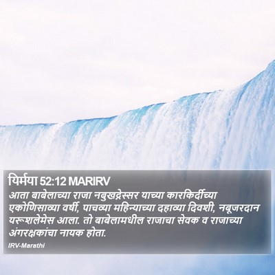 यिर्मया 52:12 MARIRV Bible Verse Image