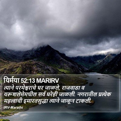 यिर्मया 52:13 MARIRV Bible Verse Image