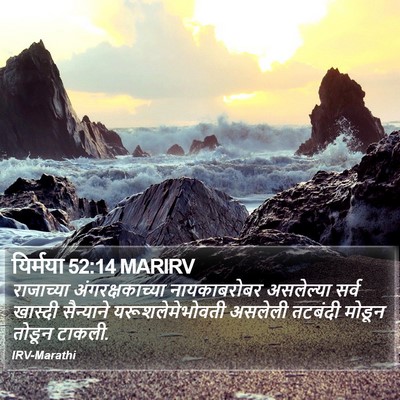 यिर्मया 52:14 MARIRV Bible Verse Image