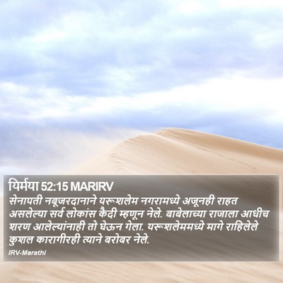 यिर्मया 52:15 MARIRV Bible Verse Image