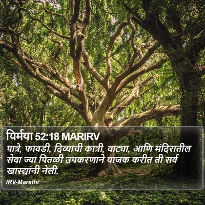 यिर्मया 52:18 MARIRV Bible Verse Image
