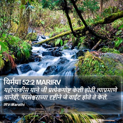 यिर्मया 52:2 MARIRV Bible Verse Image