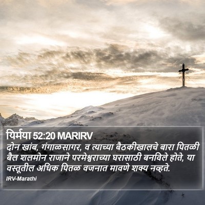 यिर्मया 52:20 MARIRV Bible Verse Image