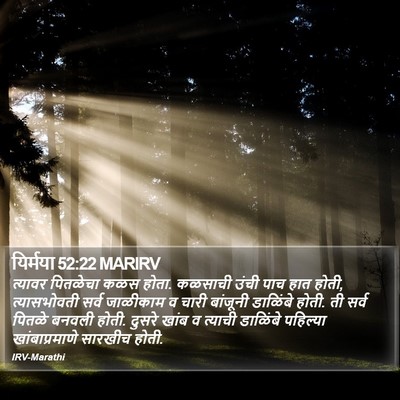 यिर्मया 52:22 MARIRV Bible Verse Image