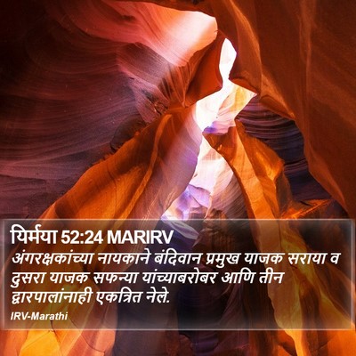 यिर्मया 52:24 MARIRV Bible Verse Image