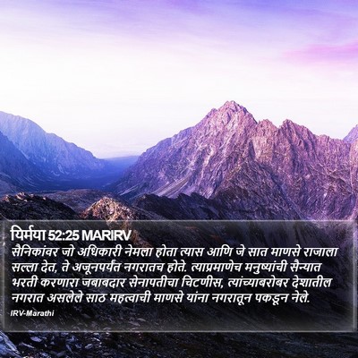 यिर्मया 52:25 MARIRV Bible Verse Image