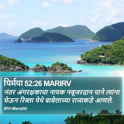 यिर्मया 52:26 MARIRV Bible Verse Image