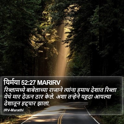 यिर्मया 52:27 MARIRV Bible Verse Image