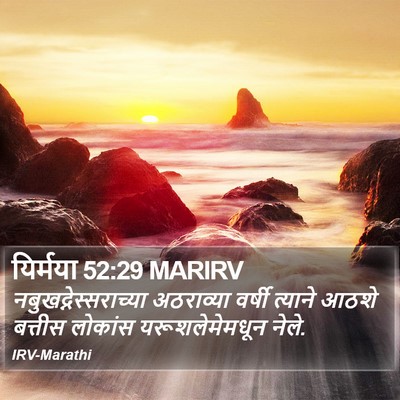 यिर्मया 52:29 MARIRV Bible Verse Image