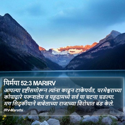 यिर्मया 52:3 MARIRV Bible Verse Image