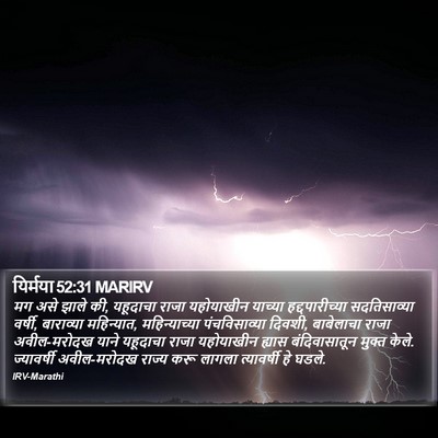 यिर्मया 52:31 MARIRV Bible Verse Image