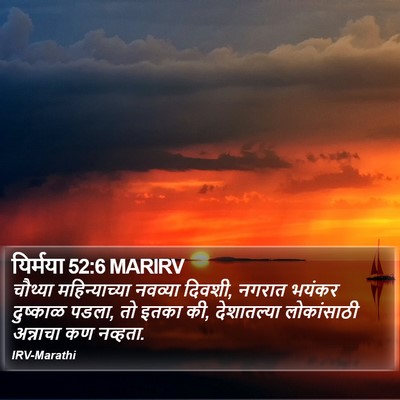 यिर्मया 52:6 MARIRV Bible Verse Image