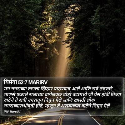 यिर्मया 52:7 MARIRV Bible Verse Image