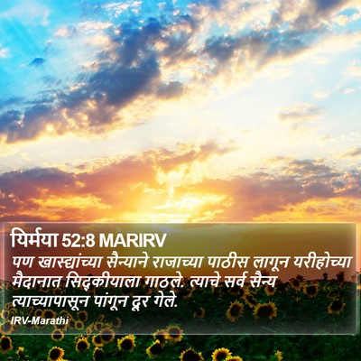 यिर्मया 52:8 MARIRV Bible Verse Image